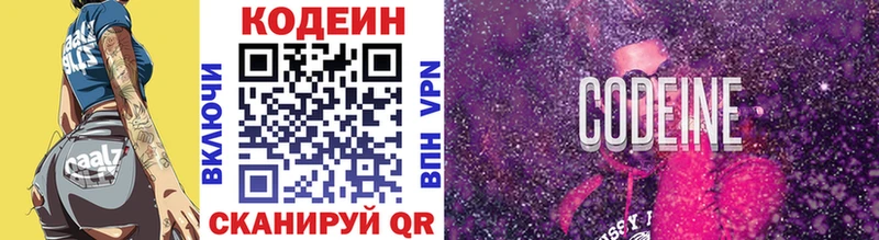 Кодеиновый сироп Lean напиток Lean (лин)  купить закладку  Ликино-Дулёво 